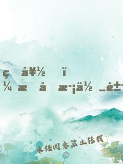 真好，我喜歡你